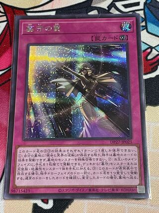 Grave Guard Trap Secret