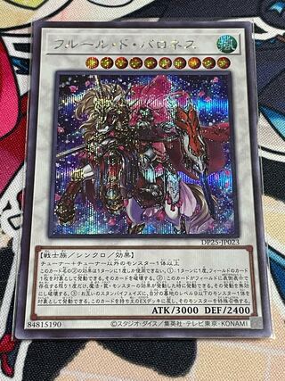 フルールド・バロネス　シークレット