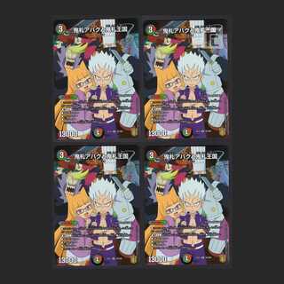 鬼札アバクと鬼札王国【ニア】4枚セット/管理:MD0049