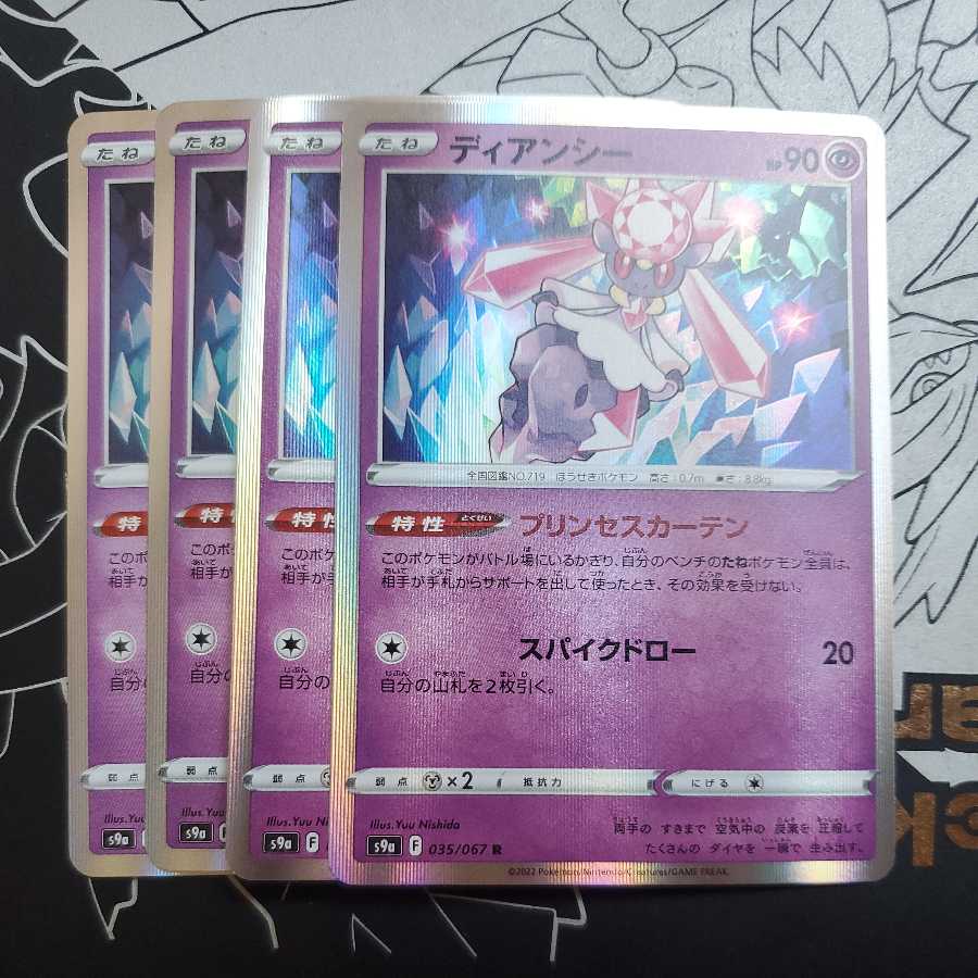 Diancie 4-piece set (1)