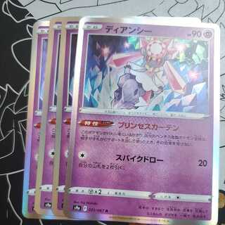 Diancie 4-piece set (2)
