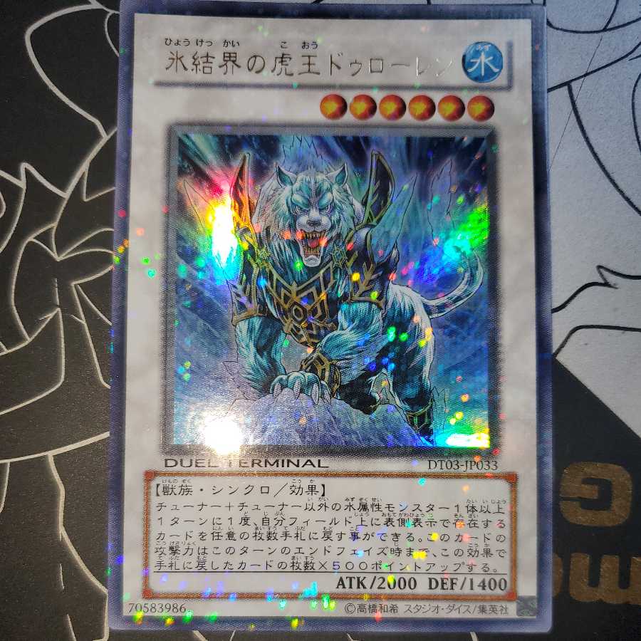 Ice Barrier Tiger King Duroren Ultra Rare DT Version