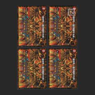 龍世界 -龍の降臨する地-【ニア】4枚セット/管理:MD0054