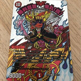 勝利宣言 鬼丸 ｢覇｣