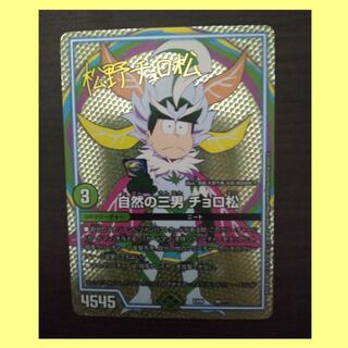 Choromatsu, nature's third son