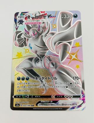 オーロンゲVMAX SSR 322/190