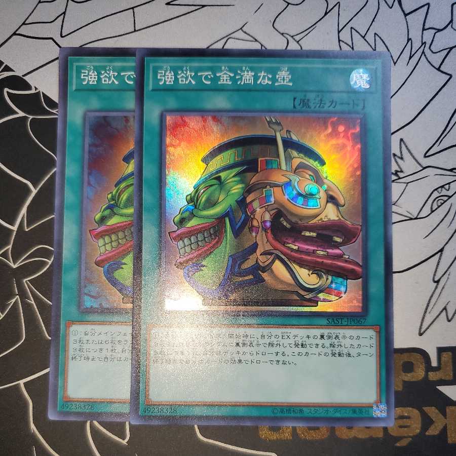 Pot of Extravagance Super Rare, set of 2