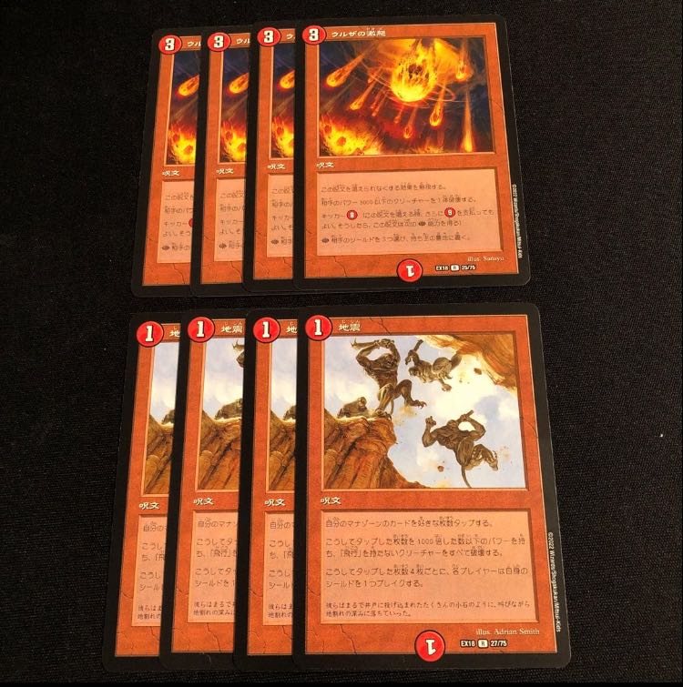 Urza's Rage Earthquake