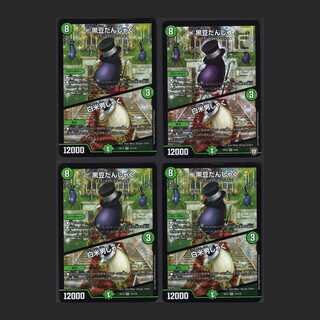 黒豆だんしゃく/白米男しゃく【ニア】4枚セット/管理:MD0057