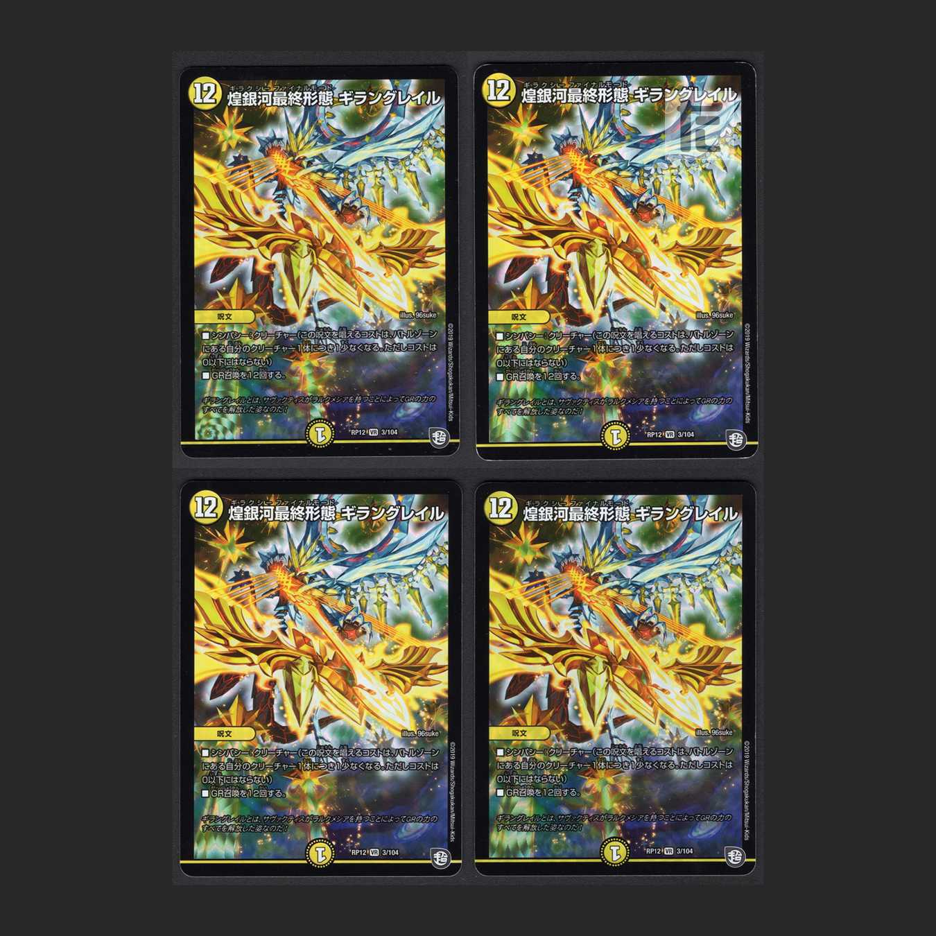 Gleaming Galaxy Final Form Giran Grail [Near] Set of 4 /Managed by MD0058