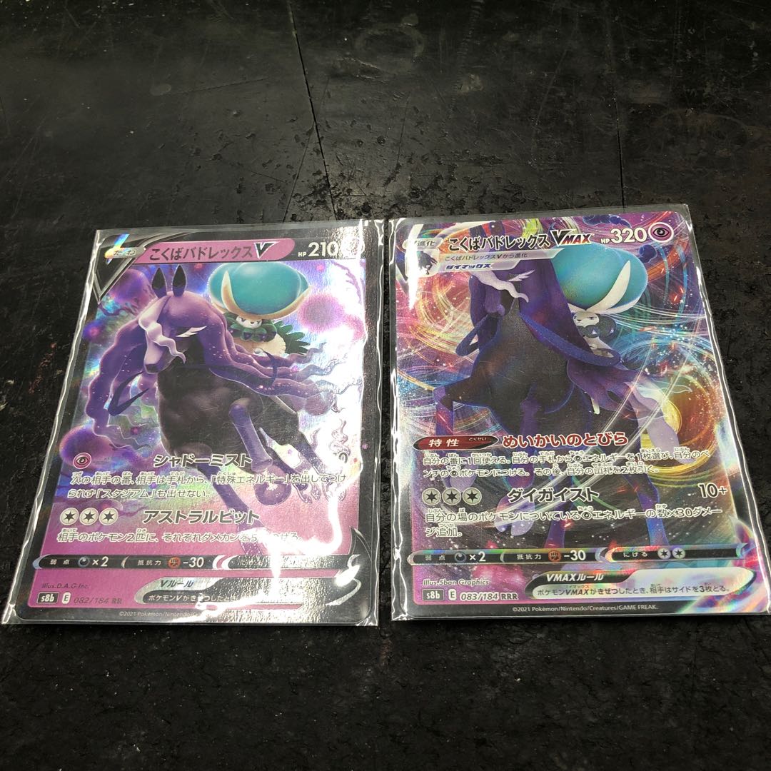 Kokuba Budrex VMAX V Set