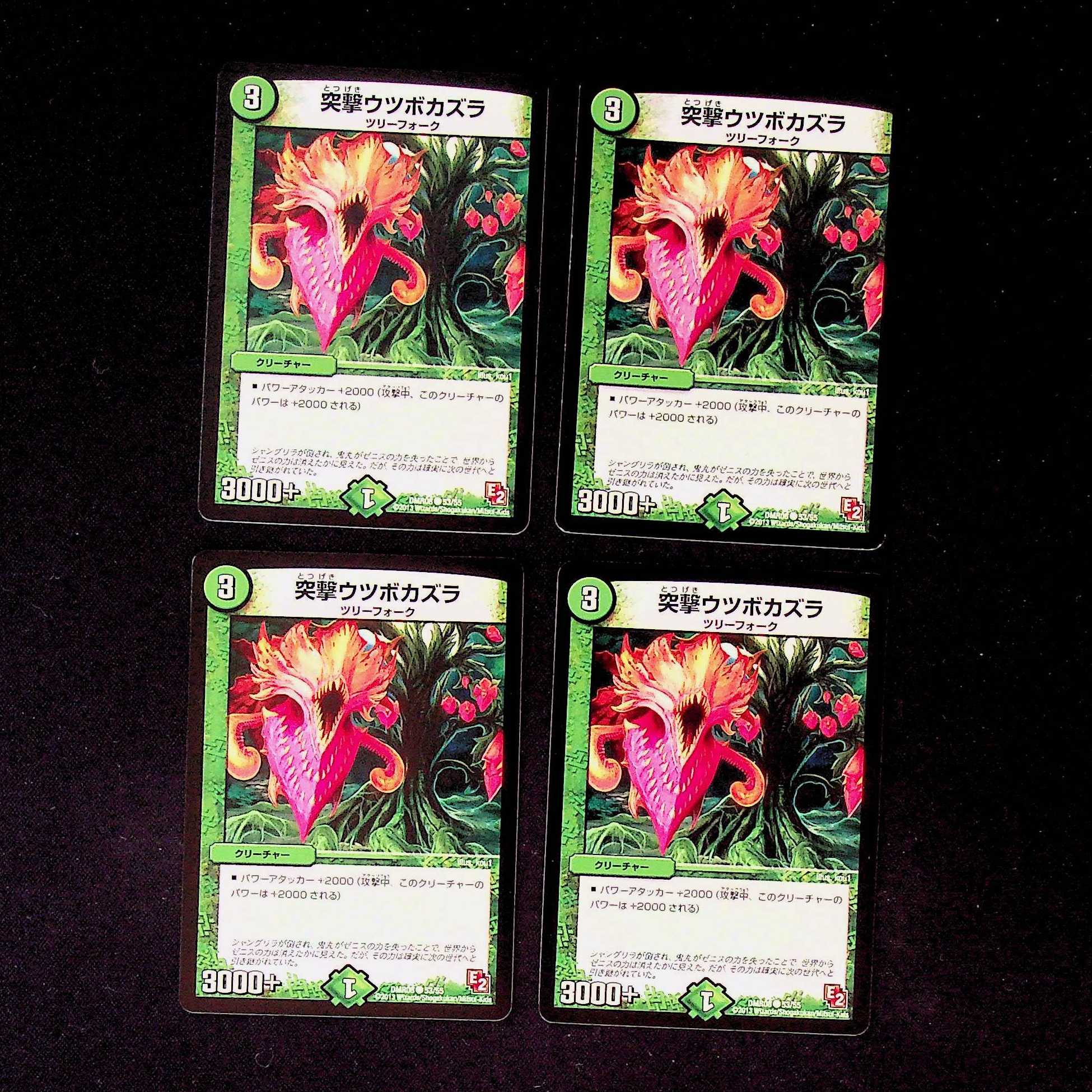 DM 突撃ウツボカズラ コモン 4枚セット①