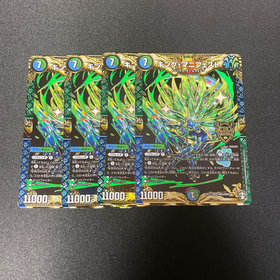 キング・マニフェスト