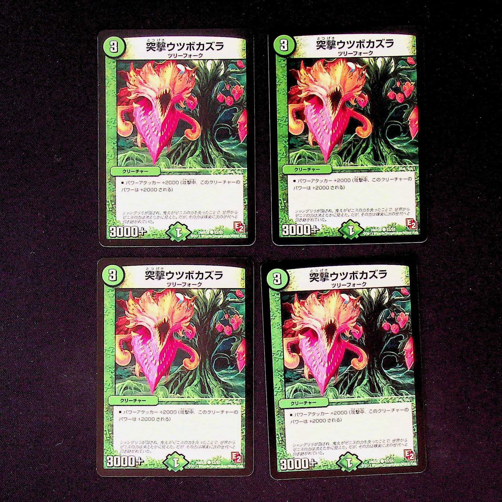 DM 突撃ウツボカズラ コモン 4枚セット②