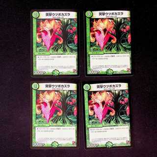 DM 突撃ウツボカズラ コモン 4枚セット②