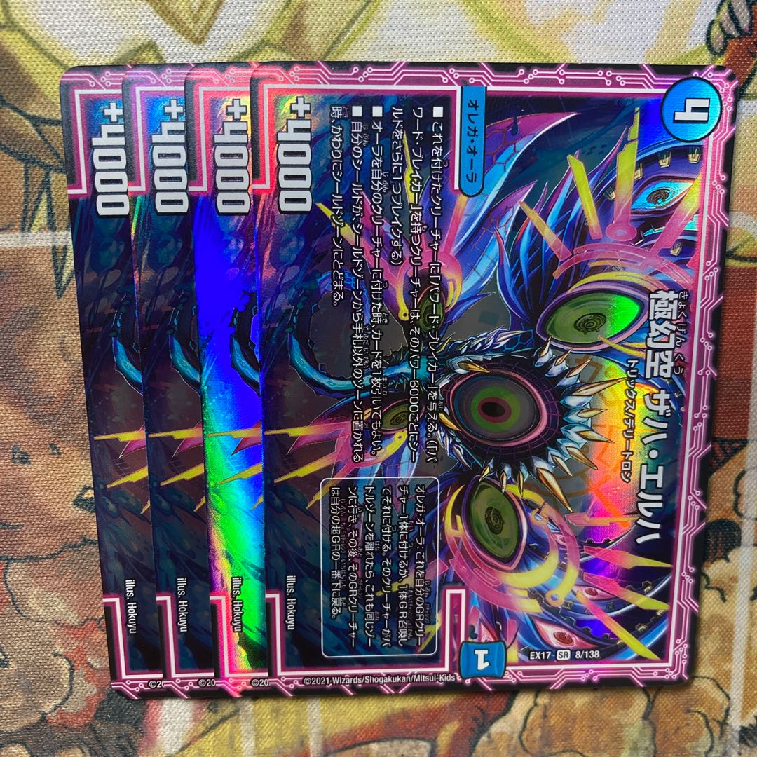 極幻空 ザハ・エルハ 4枚セット