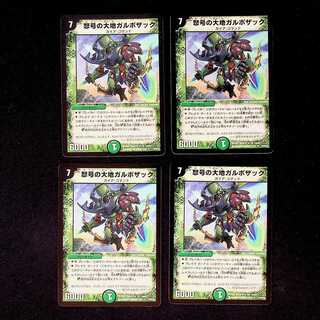 DM Garbozak, the Land of Rage, Uncommon, Set of 4 (1)