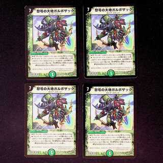 DM Garbozak, the Land of Rage, Uncommon, set of 4 (2)