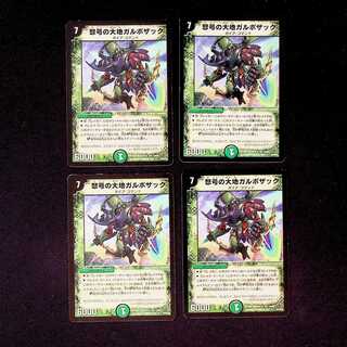 DM Garbozak, the Land of Rage, Uncommon, set of 4 (iii)