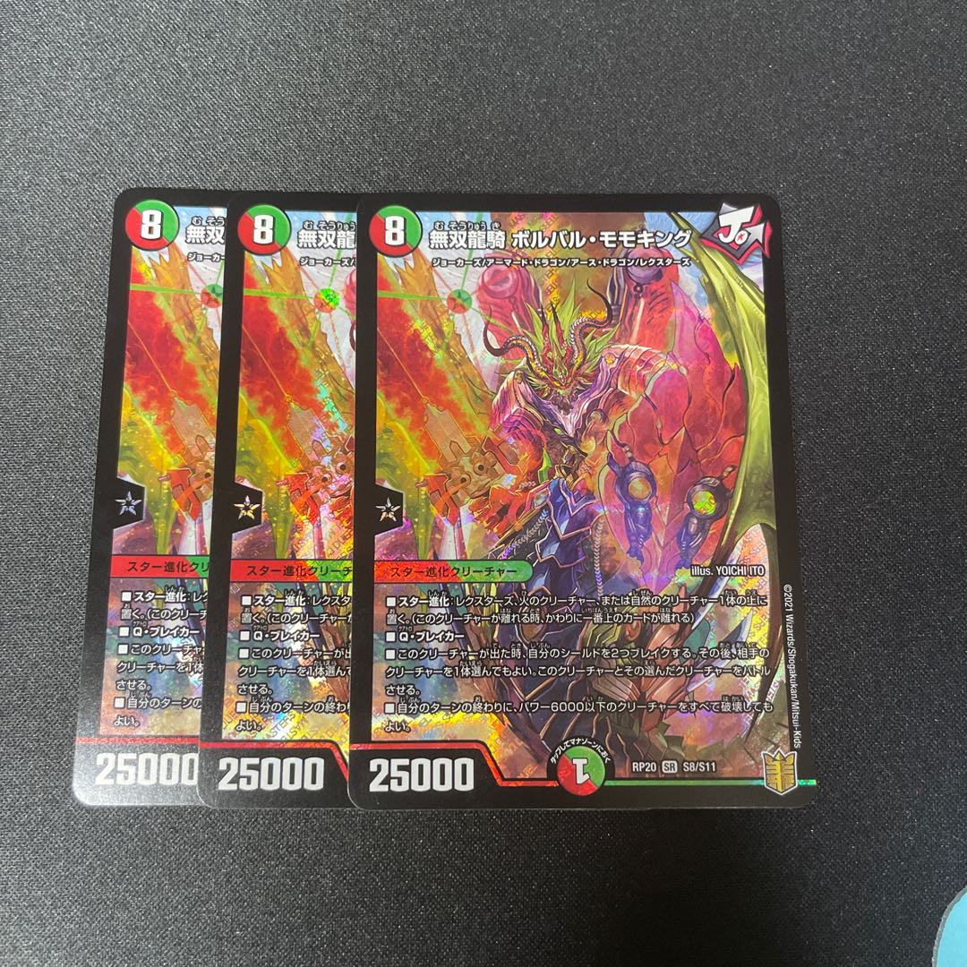 Muso Ryuki Borval Momo King