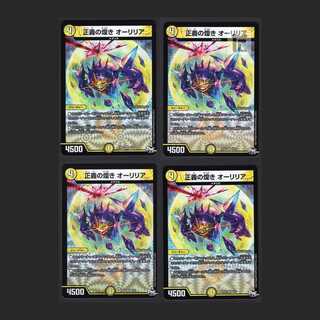 Glimmer of Justice Aurilia [Near] Set of 4 / Management: MD0061