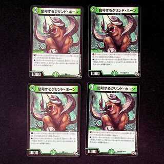 DM Angry Grind Horn Common, set of 4 (1)