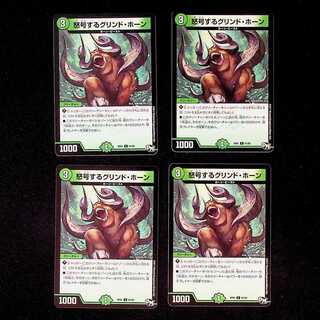 DM Angry Grind Horn Common, set of 4 (2)