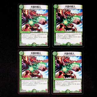 DM Psychic person of great prosperity Rare 4-card set