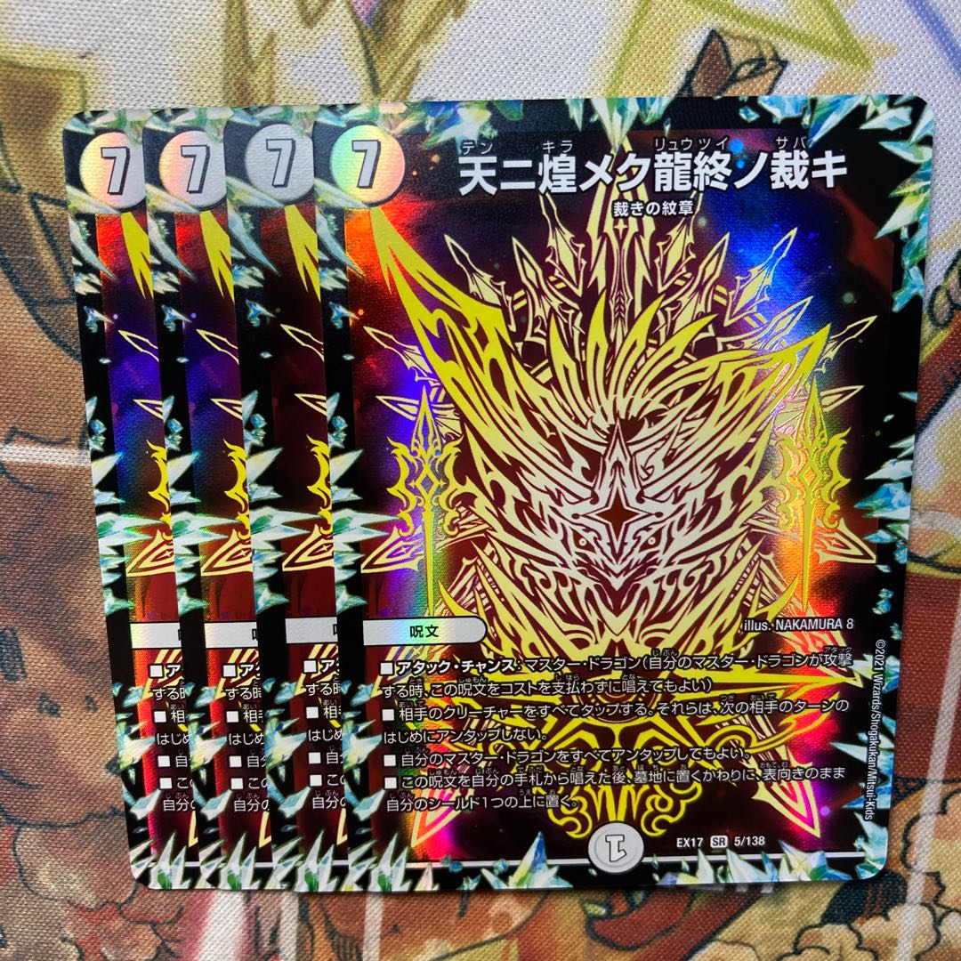 Heavenly Glittering Dragon's End Judgment 4-piece set