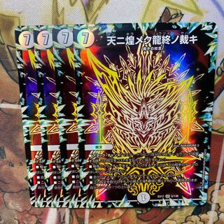 Heavenly Glittering Dragon's End Judgment 4-piece set