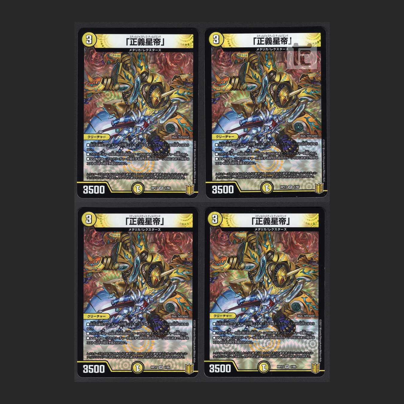 Justice Star Emperor" [near] set of 4 /Managed by MD0062