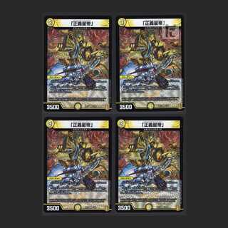 Justice Star Emperor" [near] set of 4 /Managed by MD0062