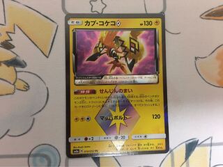 カプコケコプリズムスター