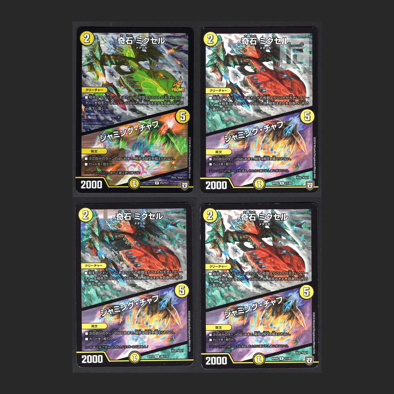 Odd Stone Mixel / Jamming Chaff [Near] Set of 4 / Management: MD0064 4枚