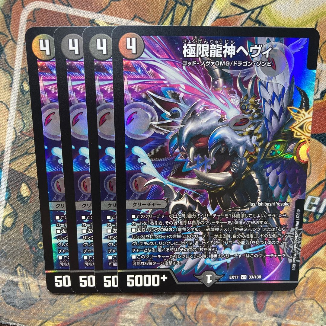 Extreme Dragon God Hevy, set of 4