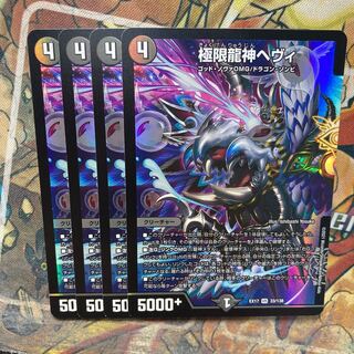 Extreme Dragon God Hevy, set of 4