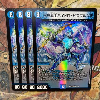 Ice Fang Monarch Hydro, Emperor Bismarck, set of 4