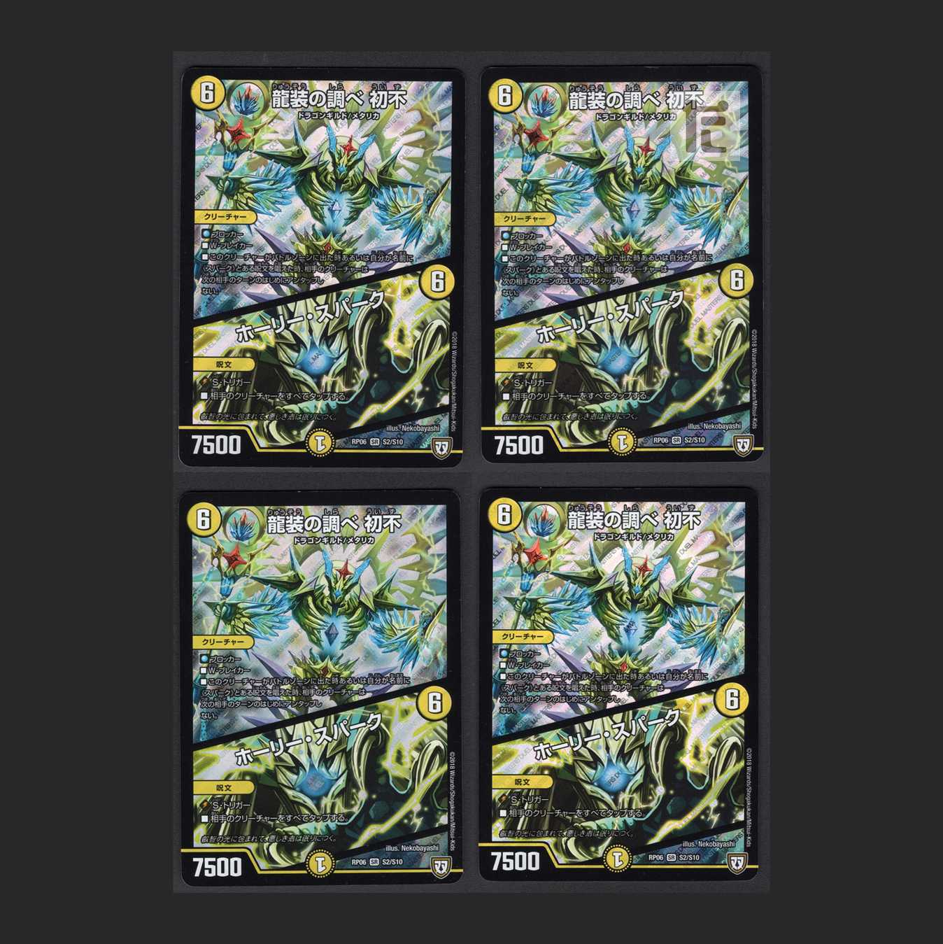 Investigation of Dragon Costume Hatsufu/Holy Awe [Near] Set of 4 /Managed by MD0065