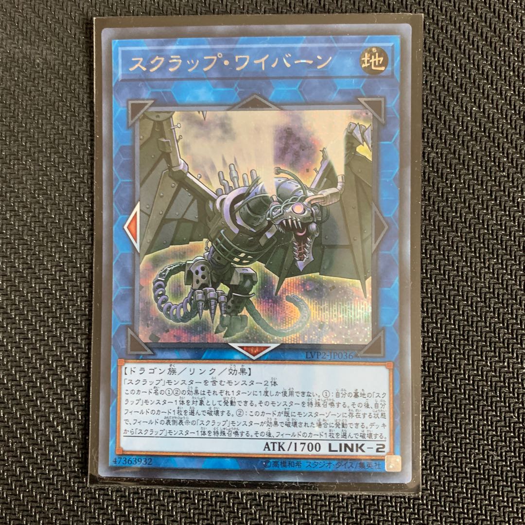 【最安値】遊戯王 スクラップワイバーン シク 1枚