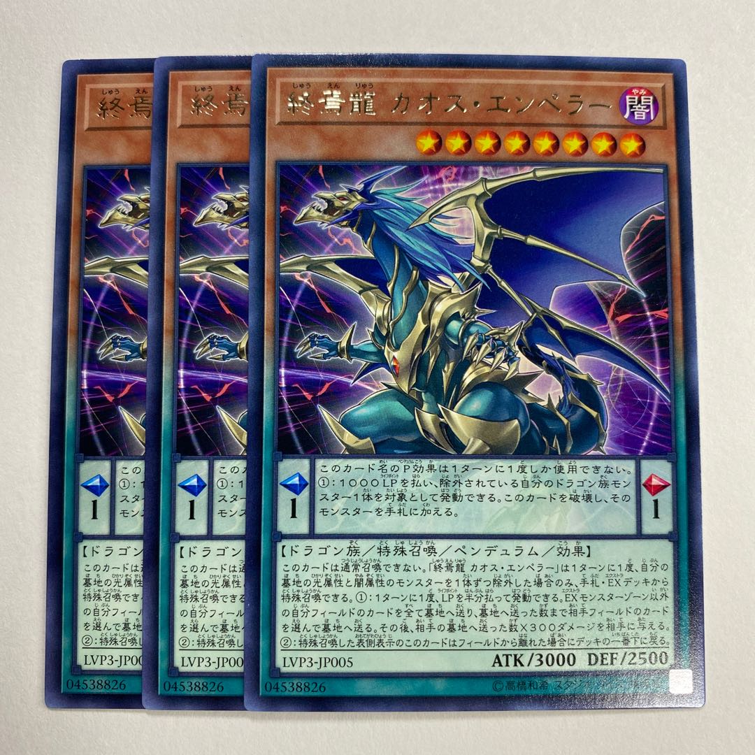 Chaos Emperor of the End Dragon Rare