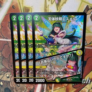 天体妖精エスメル｜「お茶はいかがですか?」　4枚セット