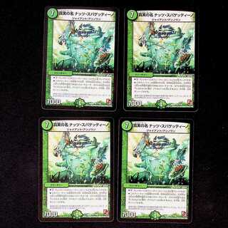 DM The True Name Nut Spaghettino, rare, set of 4