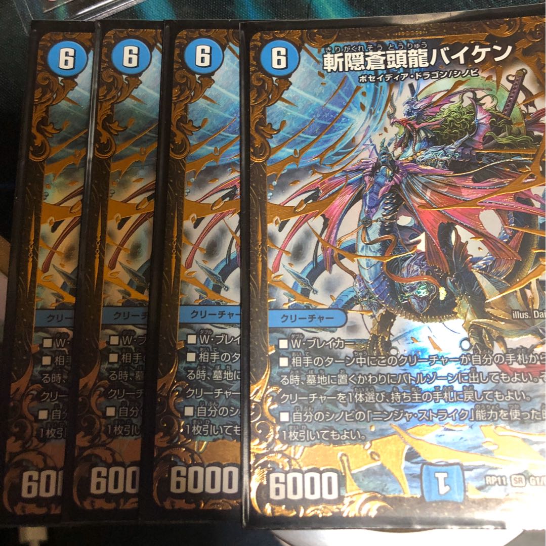 霧隠蒼頭龍 バイケン