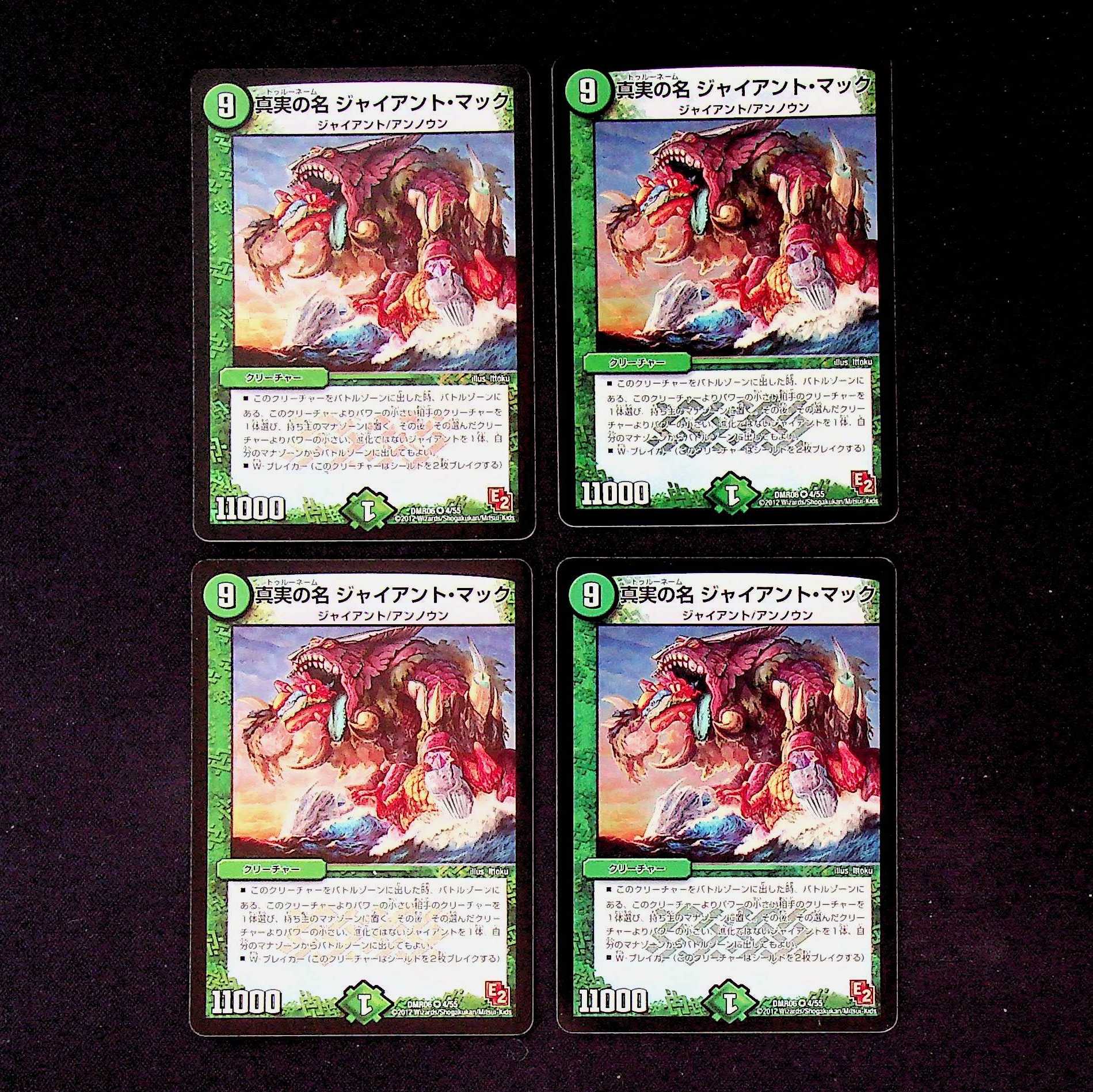 DM The True Name Giant Mack Belly Rare Set of 4