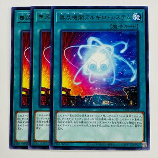 無尽機関アルギロ・システム レア