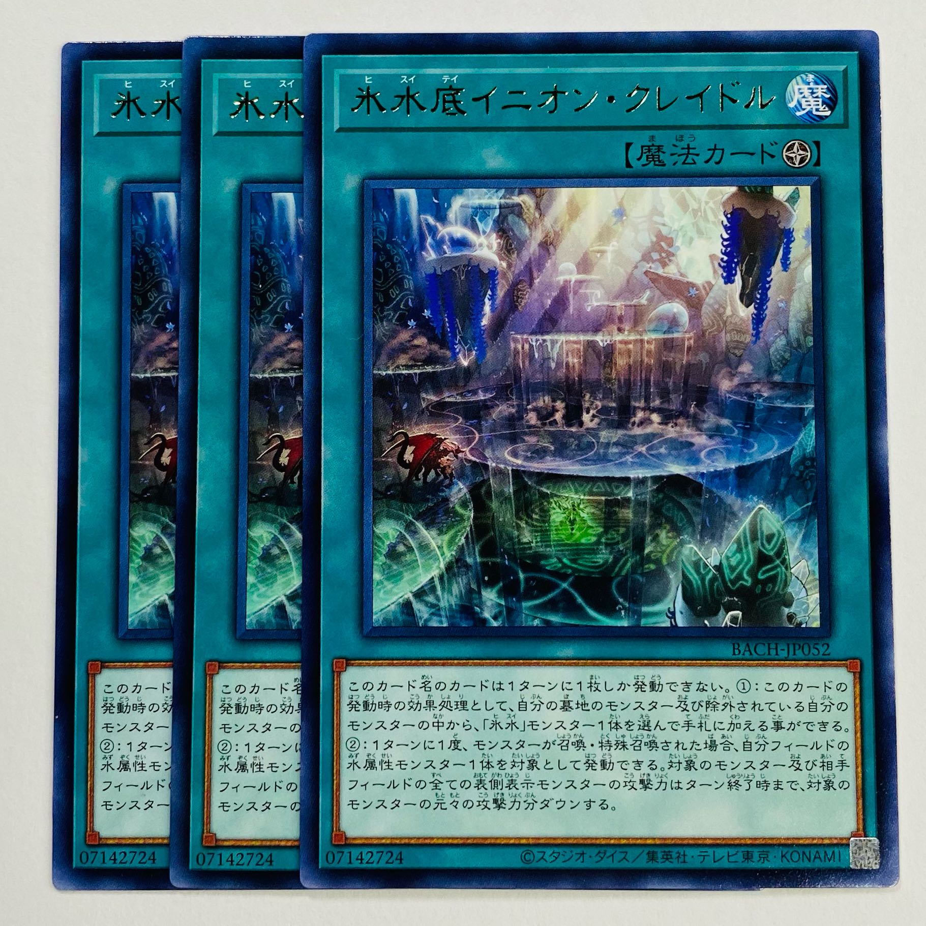 Ice Water Bottom Inion Cradle Rare