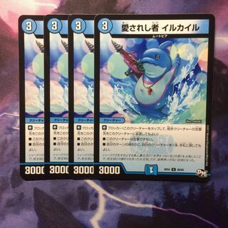 デュエマ 愛されし者イルカイル 1枚