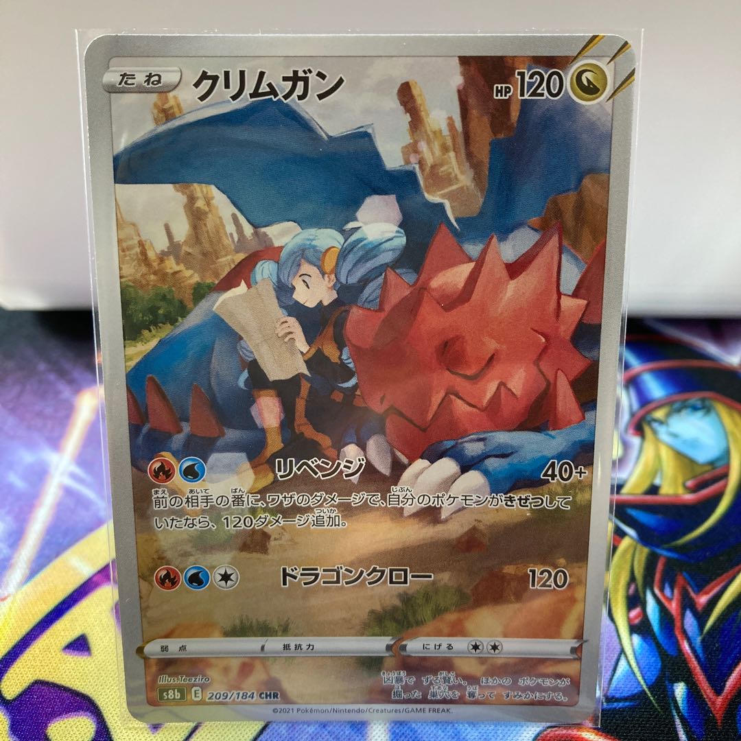 200 yen per piece Druddigon CHR