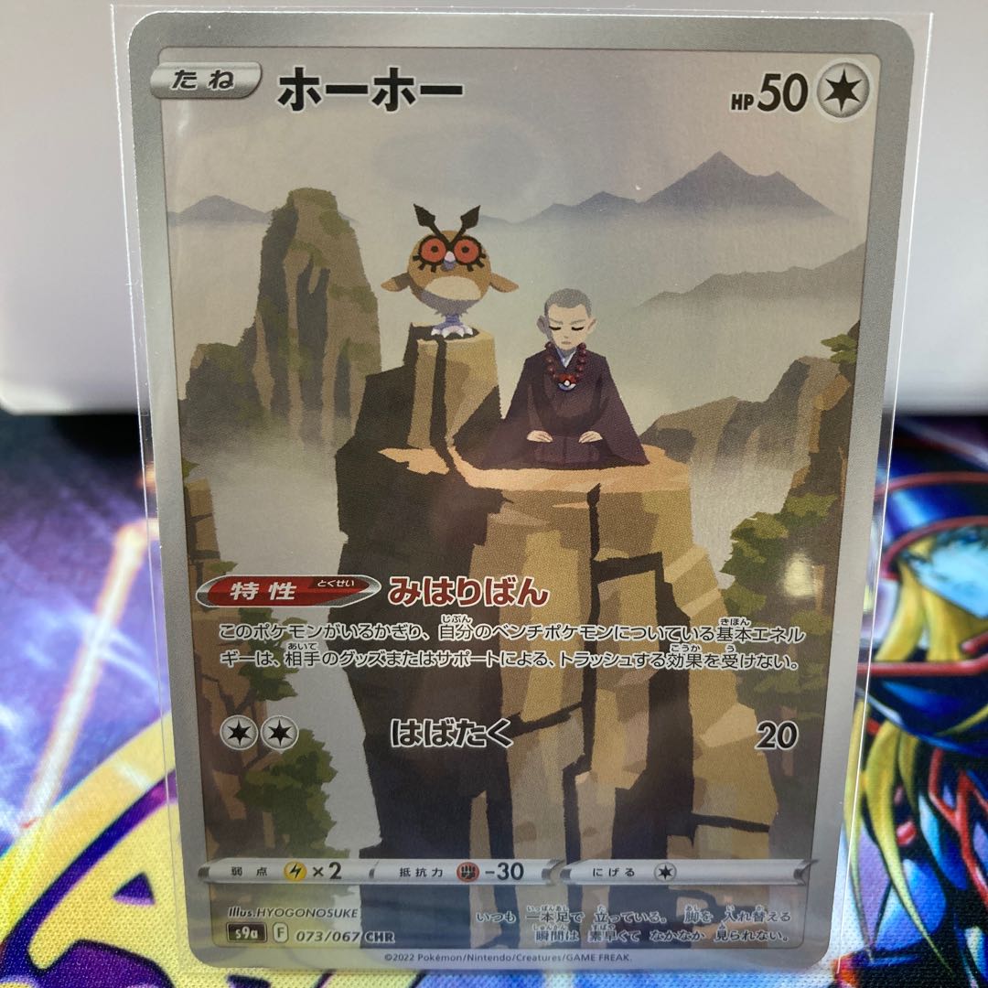 1枚150円 ホーホー Chr 073 067の通販 ひろちゃんねる 4000感謝大値下げ中 Magi トレカ専用フリマアプリ