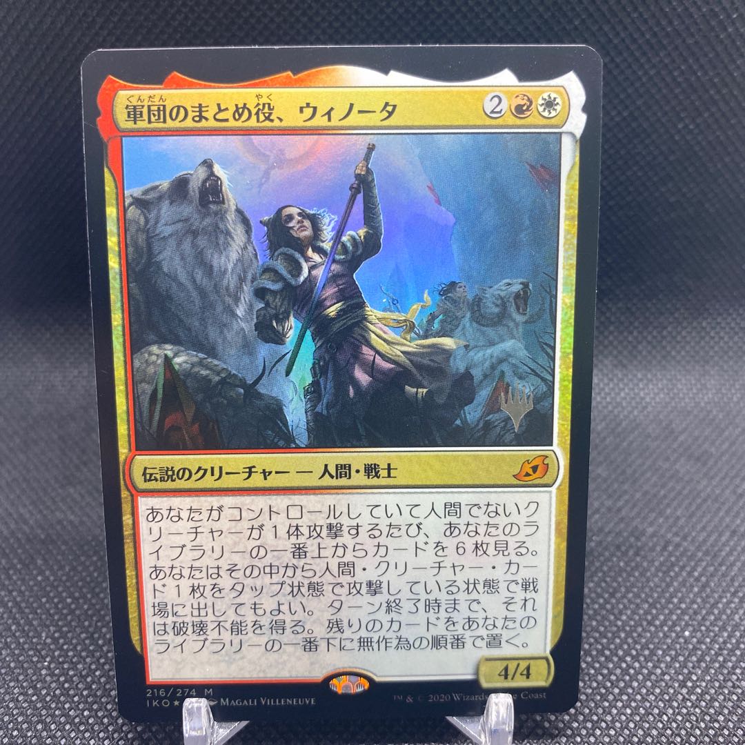 Winota, Joiner of Forces Myth Rare